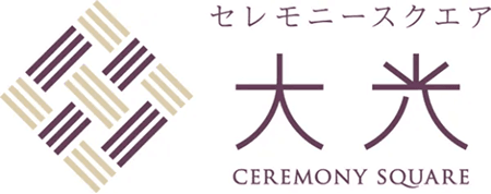 セレモニースクエア大光