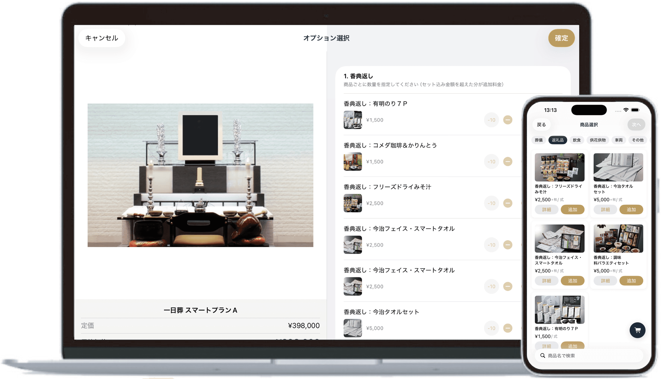 いつでも、どこでも。ソク!見積作成の画面イメージ
